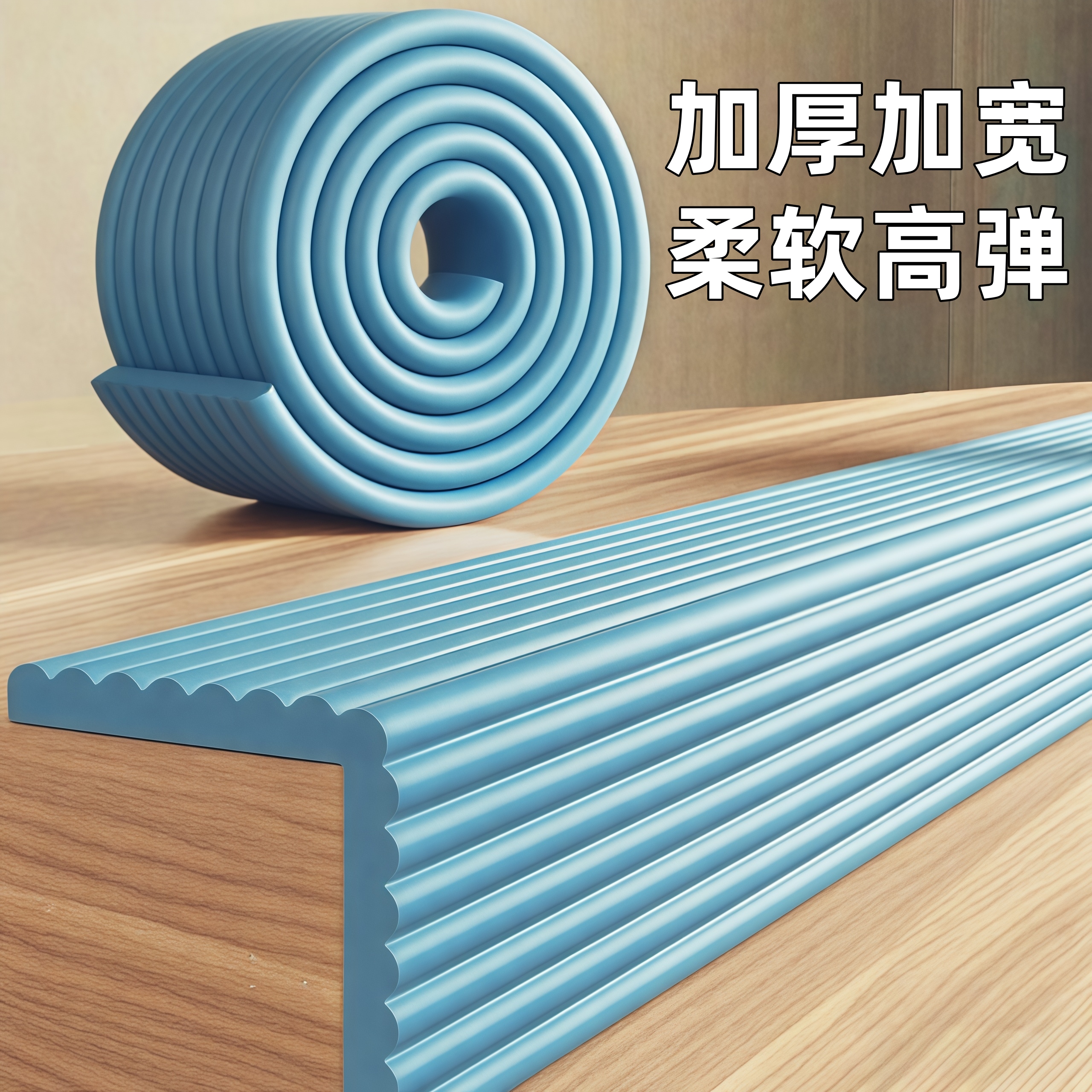 防撞条家具软包边条门框墙角泡沫环保海绵儿童磕碰保护贴直角L型