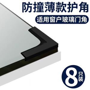 超薄窗户桌角防撞护角防撞条儿童防磕碰安全软角贴直角硅胶保护套
