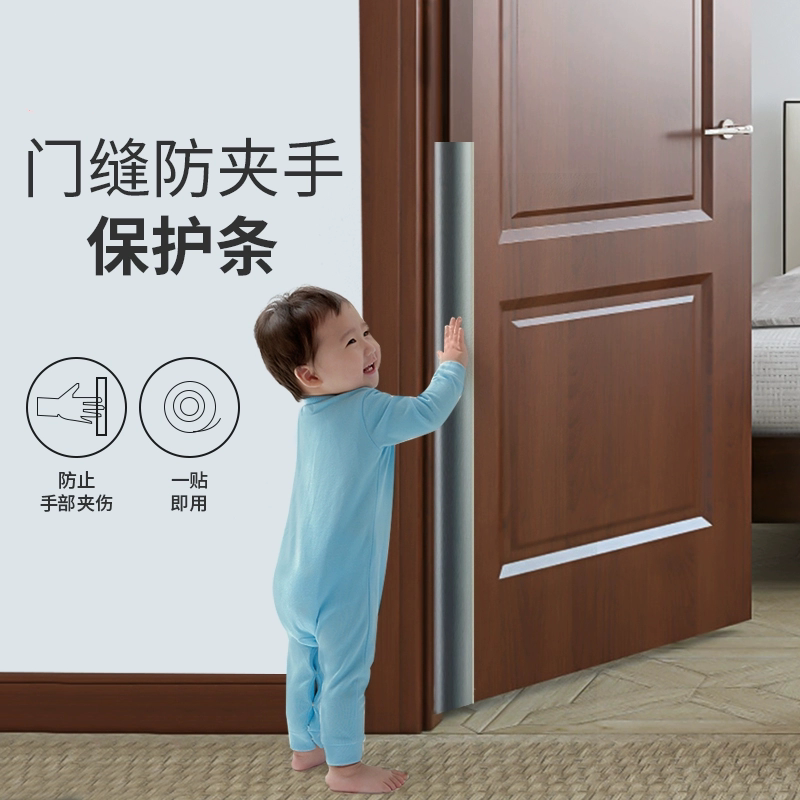 门缝防夹手保护条儿童安全防护门卡门档宝宝婴儿玻璃幼儿园防夹条