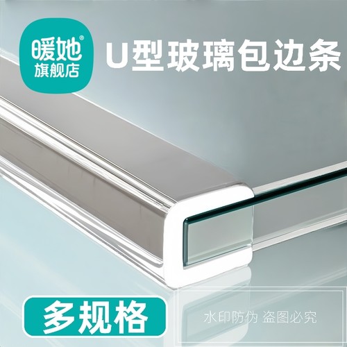 透明隐形防撞条u型玻璃门边条包边保护胶条茶几防磕碰u形防护卡条