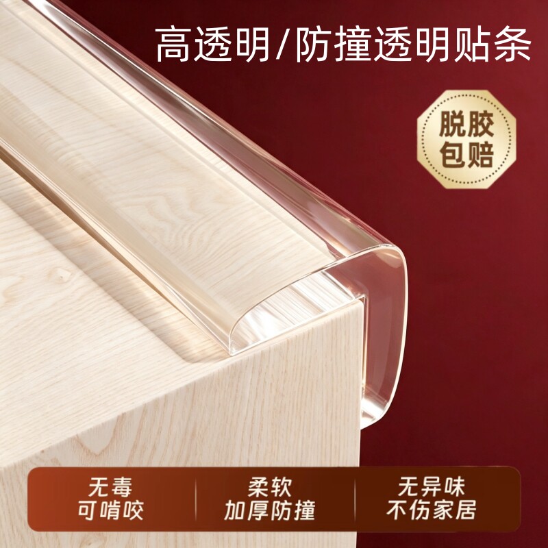透明防撞条桌子墙角包边保护角婴儿宝宝儿童环保无毒防磕碰防撞贴
