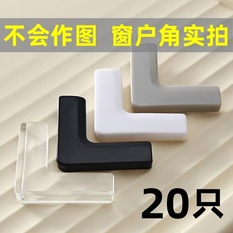 断桥铝内开窗直角窗角防撞角窗户尖角护角软硅胶系统窗内角保护角图片