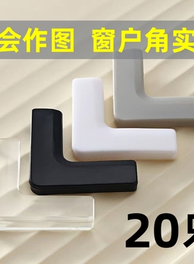 断桥铝内开窗直角窗角防撞角窗户尖角护角软硅胶系统窗内角保护角