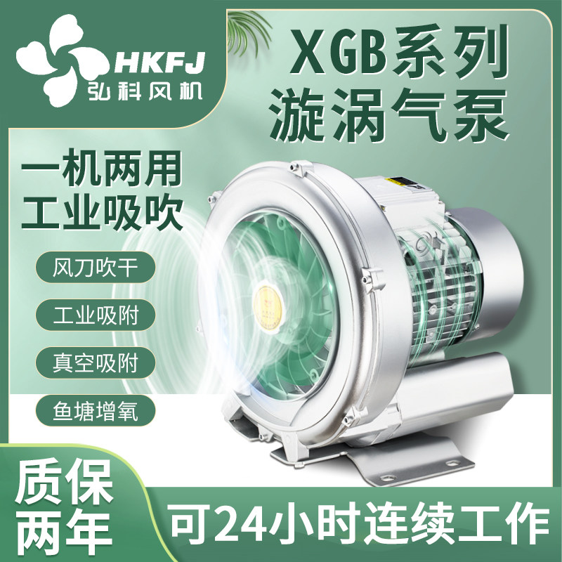 高压漩涡风机旋涡式抽真空吸附鱼塘气泵曝气增氧机强力鼓风机220V