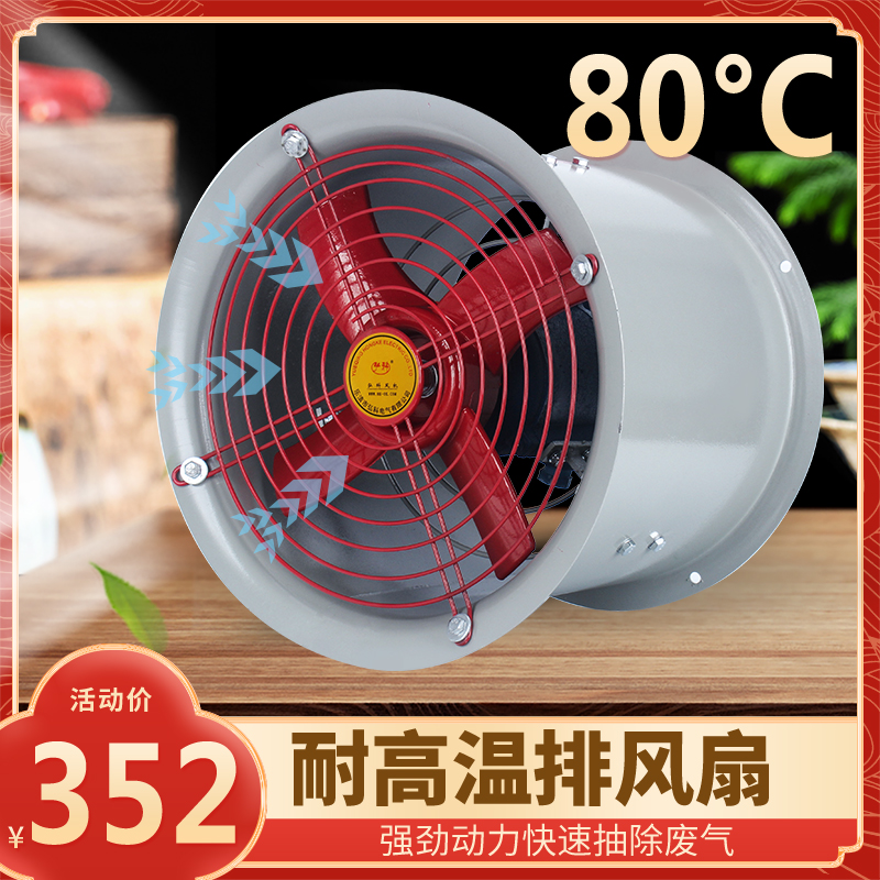 弘科耐高温轴流风机220v380v厨房