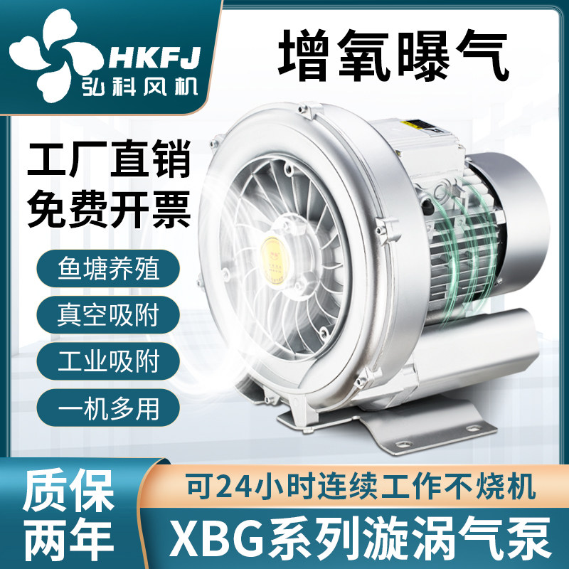 高压漩涡风机抽真空吸附鱼塘气泵曝气增氧机旋涡式强力鼓风机220V
