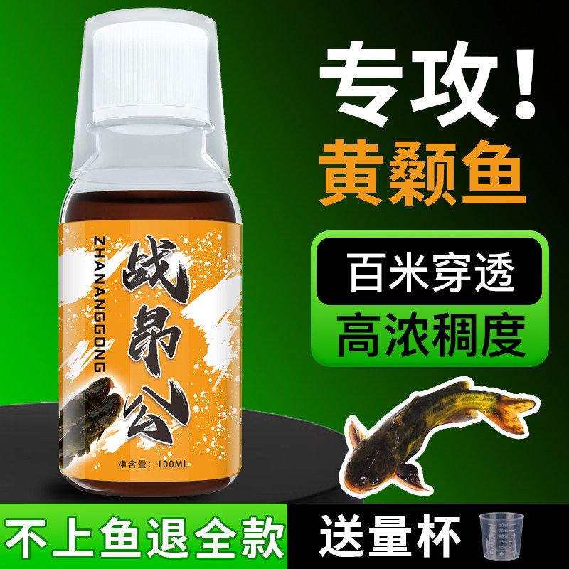 黄辣丁专用小药诱食剂