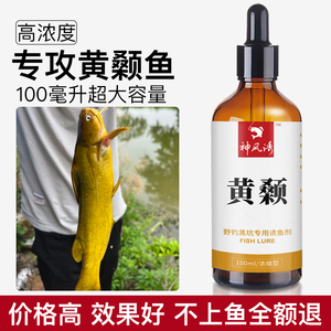 黄辣丁小药黄颡鱼钓鱼小药昂刺鱼饵料黄骨窝料添加鲶鱼开口诱食剂