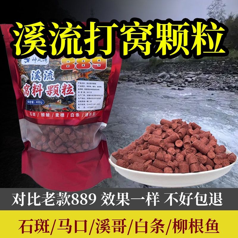 溪流打窝料红虫蚯蚓颗粒