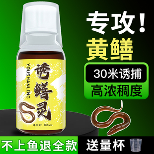 高浓度鳝鱼小药捕饵料饲料专用龙虾笼添加诱食剂泥鳅小药黄鳝诱饵