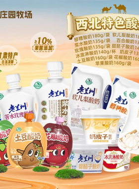 庄园牧场浆水酸奶组合装原味甘肃风味发酵乳饮品营养早餐兰州特产