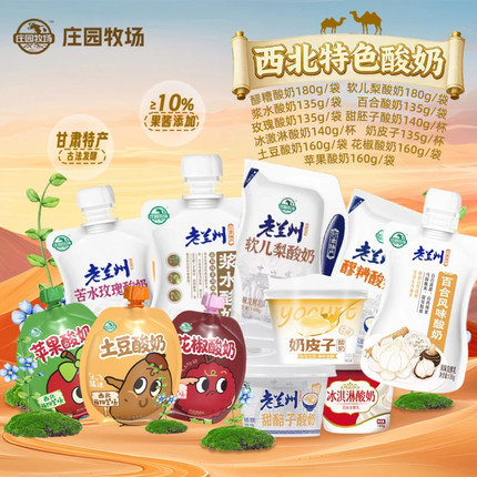 庄园牧场浆水酸奶组合装原味甘肃风味发酵乳饮品营养早餐兰州特产