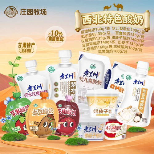 庄园牧场浆水酸奶组合装原味甘肃风味发酵乳饮品营养早餐兰州特产