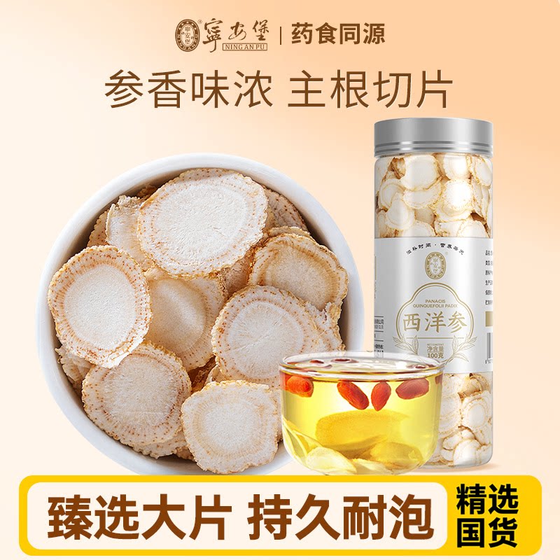 宁安堡西洋参片长白山含片人参片泡水年节