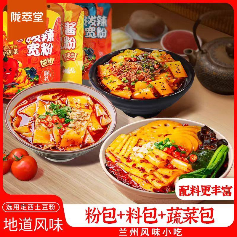 甄选甘肃流汁宽粉3袋带调料蔬菜包定西土豆粉甘肃麻辣烫兰州特产,粮油调味/速食/干货/烘焙,速食粥,淘宝优惠券,粉丝福利购,淘宝优惠卷