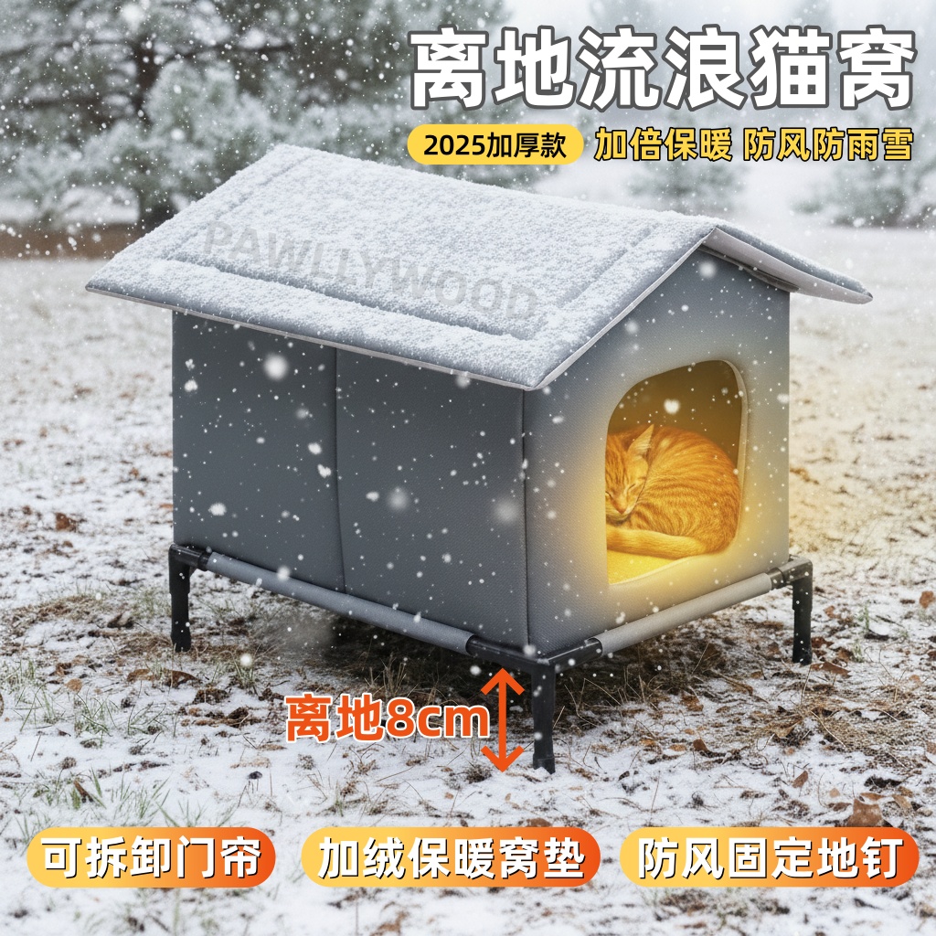 流浪猫窝防雨防风保暖架高更防潮