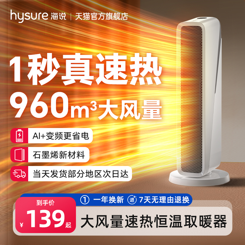 海说暖风机电暖气取暖器家用石墨烯恒温节能电烤火炉冬天取暖神器