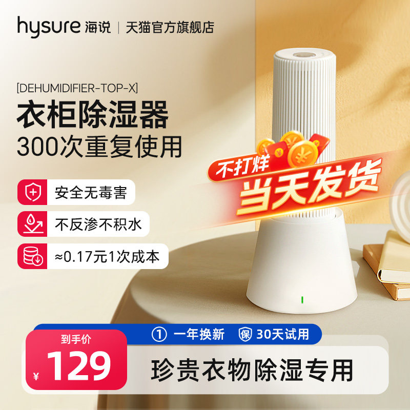 海说衣柜除湿机家用小型充电式循环使用除湿袋除湿盒除湿器抽湿机