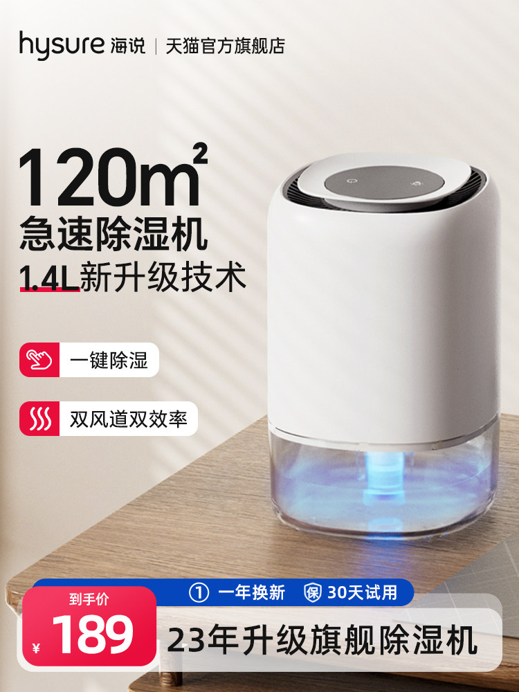 海说除湿机家用吸湿室内吸潮回南天抽湿器干燥小型宿舍空气除湿器