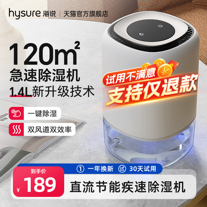 海说除湿机家用吸湿室内吸潮回南天抽湿器干燥小型宿舍空气除湿器