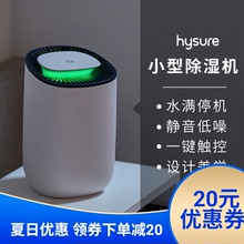 海说除湿机家用小型迷你宿舍学生抽湿除湿器静音卧室吸湿除湿神器