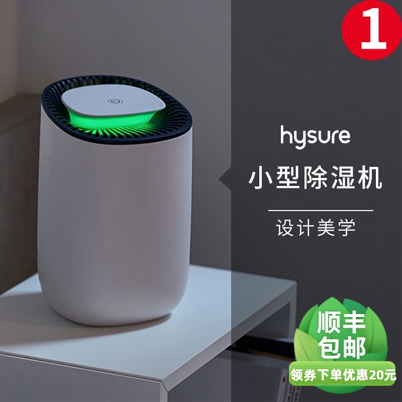海说除湿机家用小型迷你宿舍学生抽湿干燥器静音卧室吸湿除湿神器