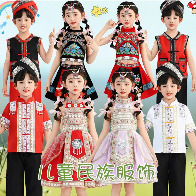 六一儿童少数民族服装苗族演出服彝族瑶族阿昌族哈尼族舞蹈表演服
