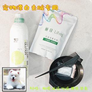 宠物狗狗毛发褪色染毛剂深色褪白色染色膏去脏漂白粉送碗刷 特惠装