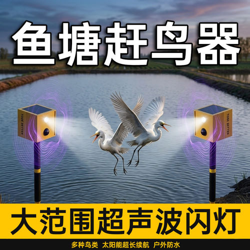 德国驱鱼鹰神器鱼塘养殖