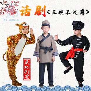 武松打虎演出服服装舞台水浒传景阳冈幼儿园课本剧话剧表演儿童成