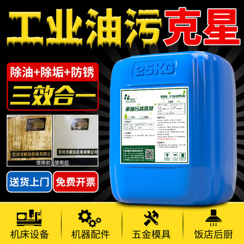 德国重油污清洗剂工业机