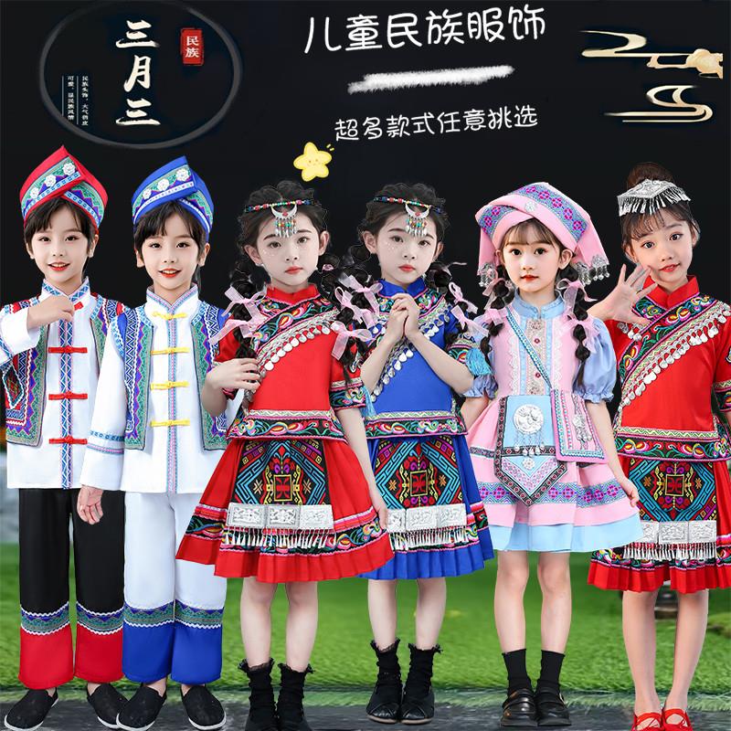 三月三广西壮族男女童少数民族服装演出服儿童民族服饰苗族舞蹈服