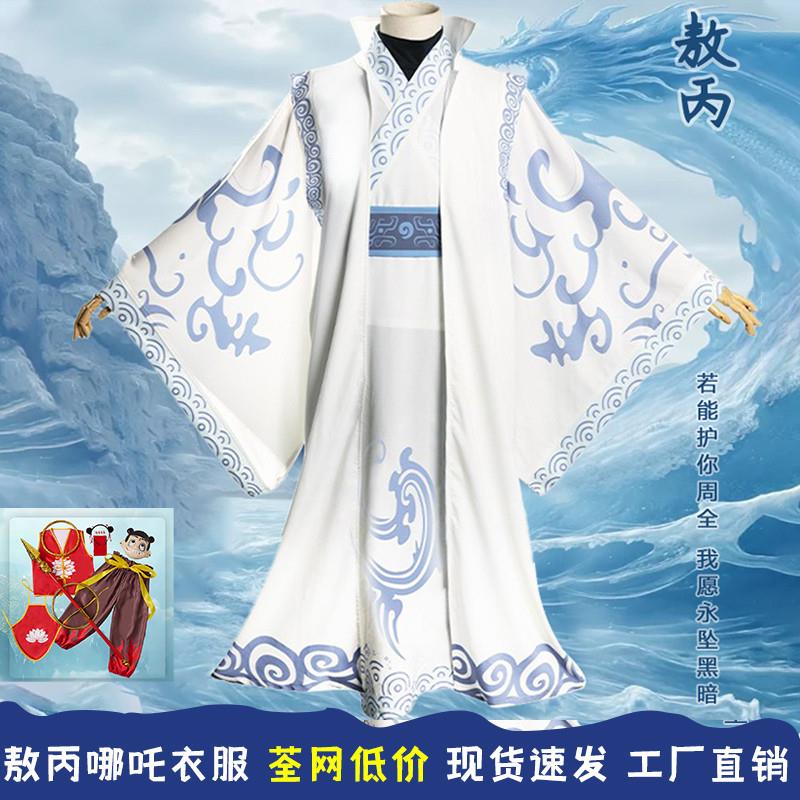 敖丙儿童服哪吒全套演出服敖丙儿童扮演同款服装动漫cos服套装新
