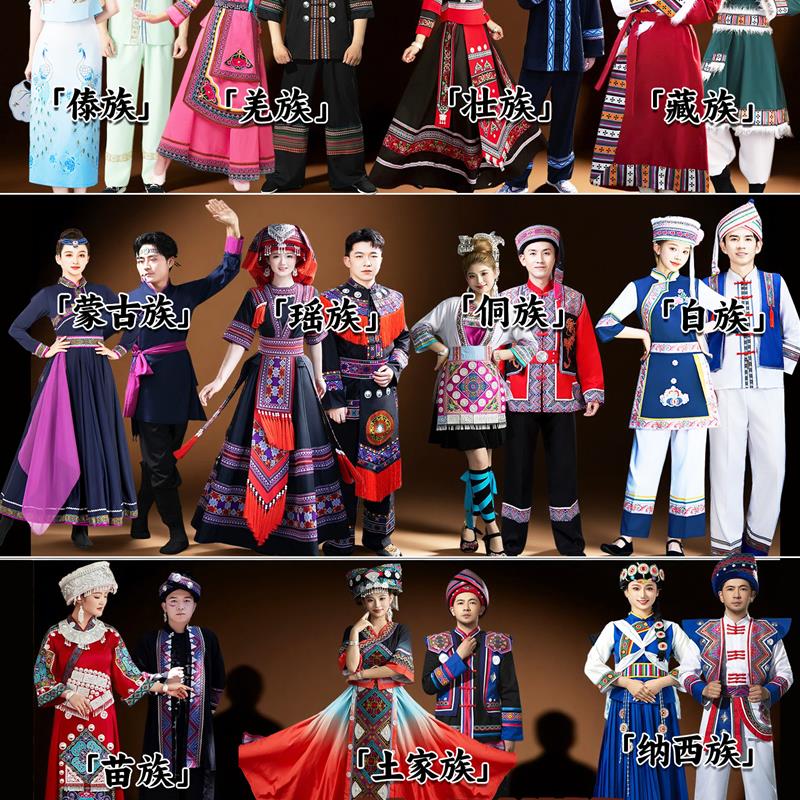 56个少数民族服装成人男女壮族苗族瑶族土家族羌族藏族舞蹈演出服