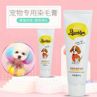 宠物染发剂泰迪犬染毛膏白色比熊贵宾狗狗染毛剂黑色染发漂白