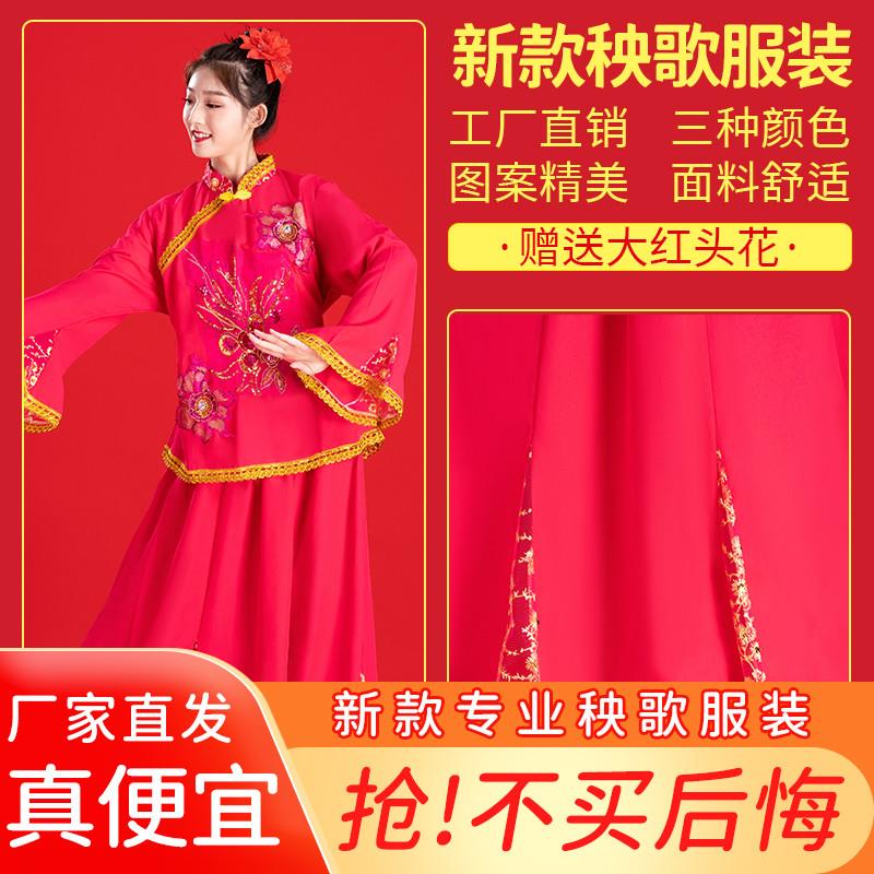 2023新款秧歌服装套装古典舞演出服女飘逸中老年腰鼓扇子舞中国