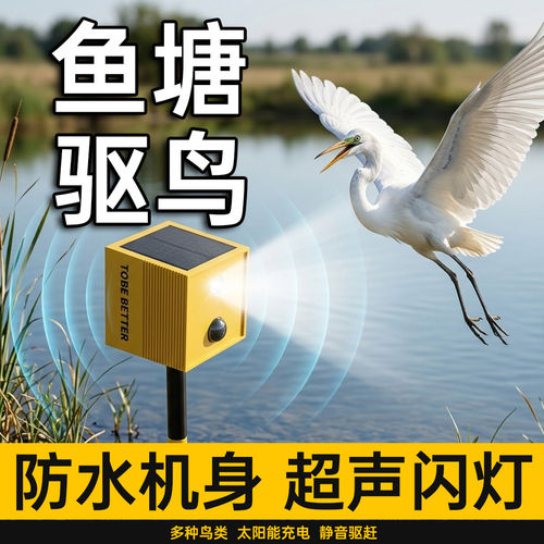 德国太阳能超声波驱鸟器