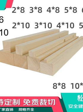 松木条实木材料原木板木方条diy手工木头方龙骨立柱隔断抛光定制