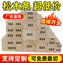 松木条定制实木材料原木DIY手工板材木方龙骨立柱隔断刨光木板条