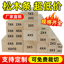 松木条定制实木材料原木板材DIY手工木板龙骨立柱隔断抛光木方条