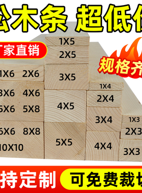 松木条定制实木材料原木板材DIY手工木板龙骨立柱隔断抛光木方条