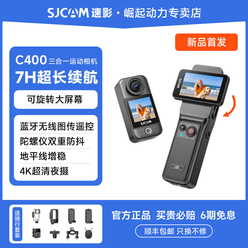 SJCAM速影C400Pocket拇指运动相机4K超清摩托行车记录仪非360全景