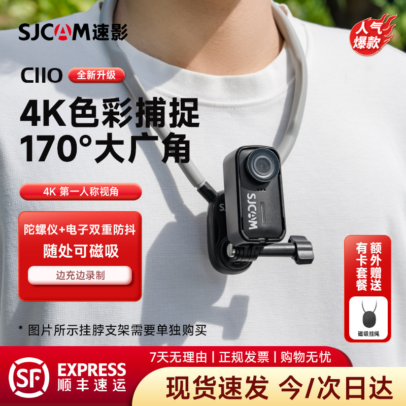 SJCAM速影C110拇指运动相机超清4K摩托车记录仪骑行vlog非360全景