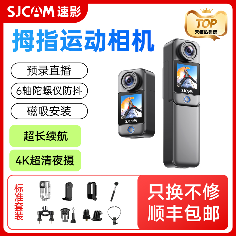 SJCAM速影C300拇指运动相机4K超清摩托车记录仪360全景骑行钓鱼