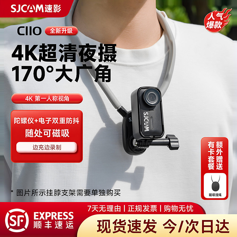 SJCAM速影C110拇指运动相机随身胸前记录生活拍摄vlog摄像机骑行
