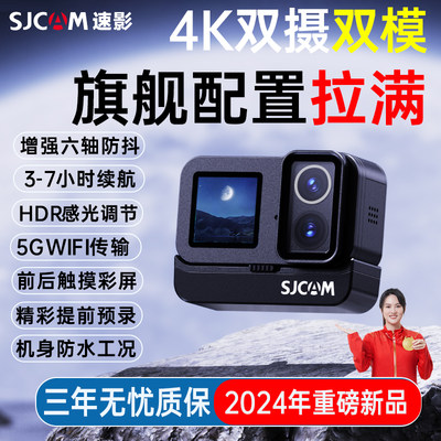 重磅新品4K双摄SJCAM运动相机
