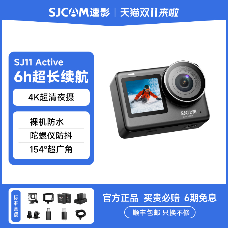 速影4K新品超清运动相机
