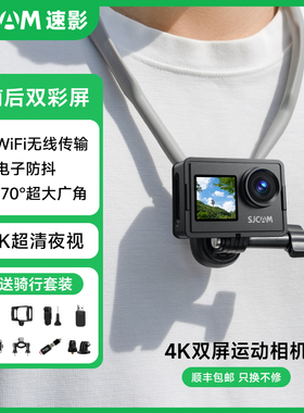 SJCAM速影运动相机4K超清夜摄摩托骑行记录仪非360全景防抖防水