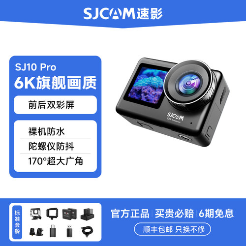 千元标杆运动相机SJCAM