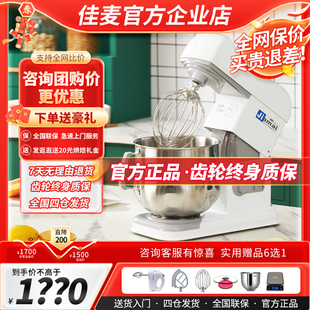 佳麦7升商用鲜奶机厨师机奶油机台式 搅拌机和面机揉面机打蛋机7LT